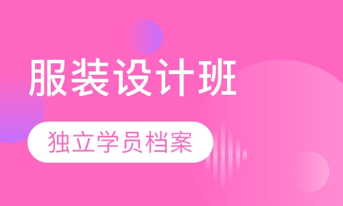 宠物服装设计班