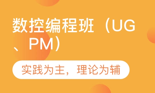 数控编程班