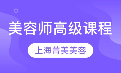 师高级课程培训