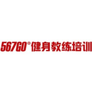567GO健身教练培训