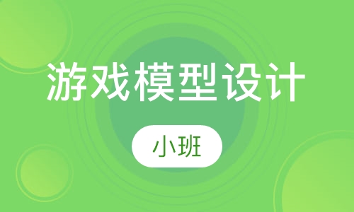 游戏模型设计