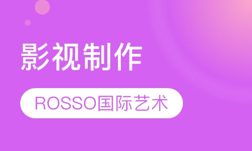 影视制作