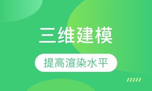 三维建模班