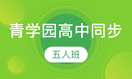 （青学园高中同步）五人班