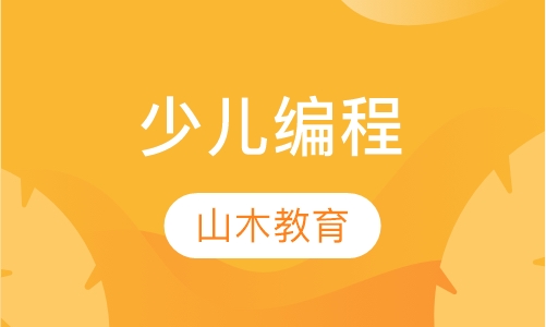 少儿编程