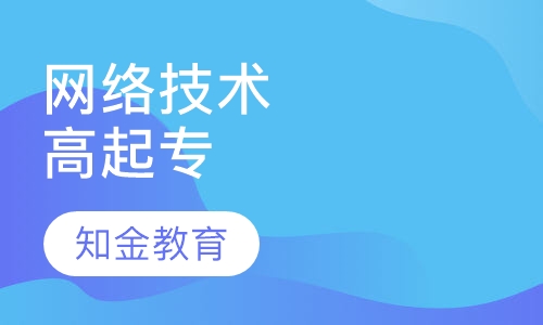 计算机应用技术（高起专）