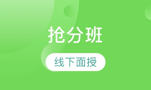 重庆公务员考试笔试辅导课（抢分班）