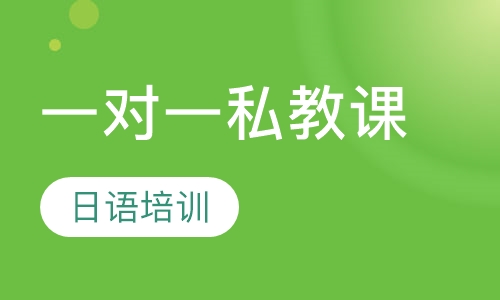 一对一私教课