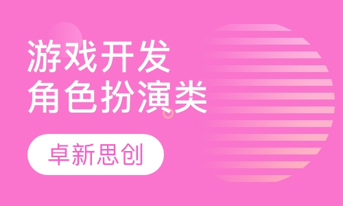 角色扮演类游戏开发