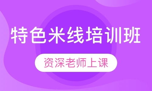特色米线培训班