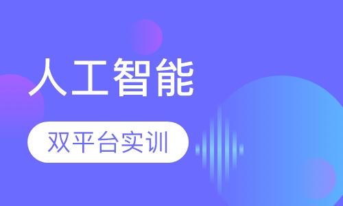 人工智能 python