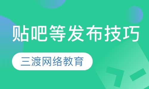 贴吧等发布技巧
