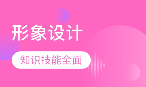 国际形象设计美妆班
