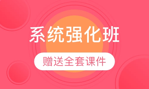 注册电气工程师面授系统强化班