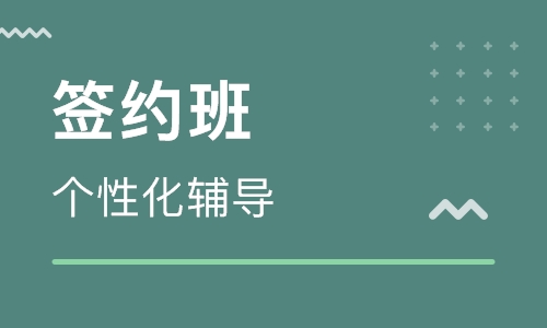 咨询工程师签约班