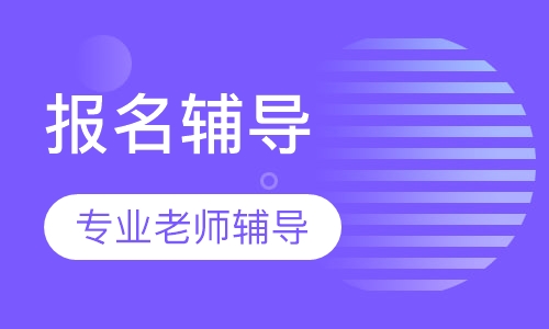 英国五大皇家音乐学院报名辅导