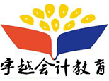成都宇越会计培训学校