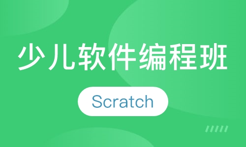 少儿软件编程班
