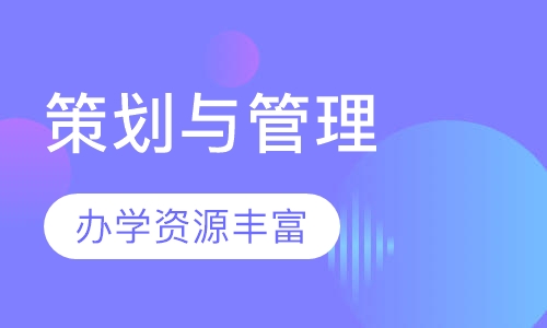 《会展策划与管理》专业(专科)
