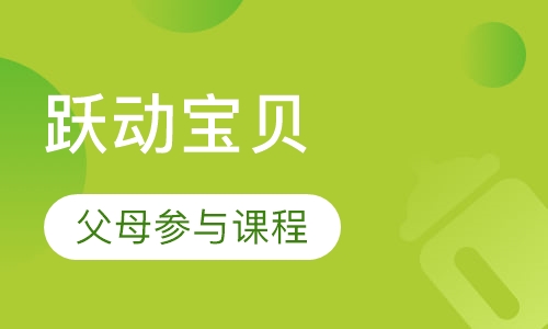 跃动宝贝 (Runners)