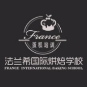 深圳法兰希国际西点蛋糕培训学校
