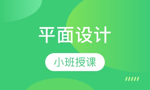 平面设计