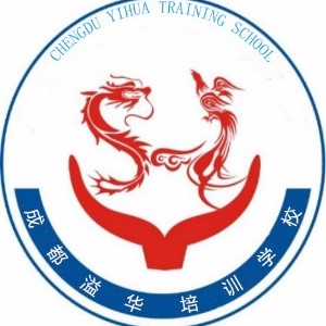 成都溢华文化培训学校