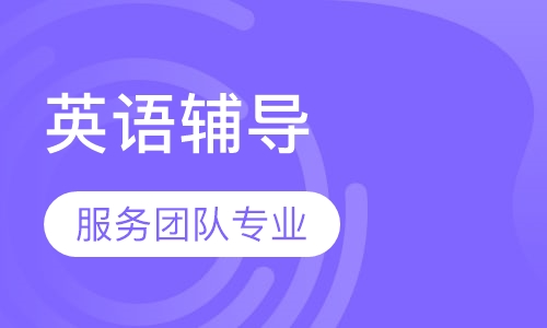 初三英语辅导