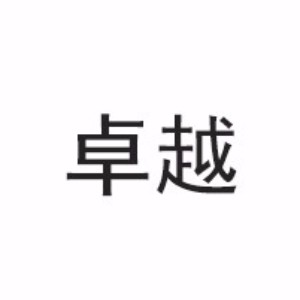 福州卓越培训