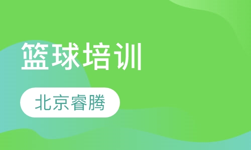 篮球培训