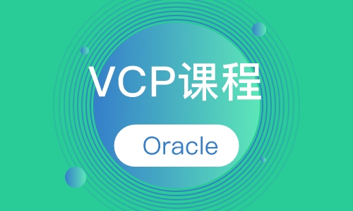 VCP课程