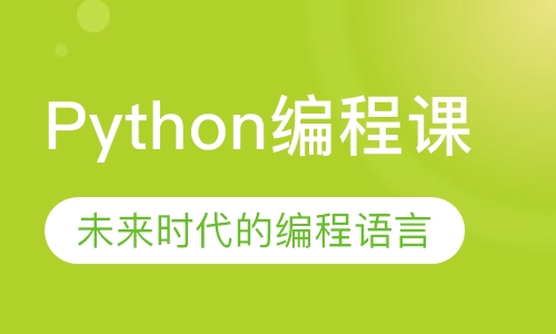 10-18岁Python编程课