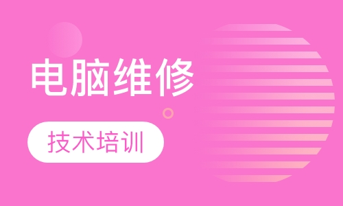 半年制电脑维修开店班
