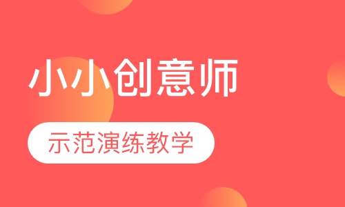 小小创意师（6岁）-机器人