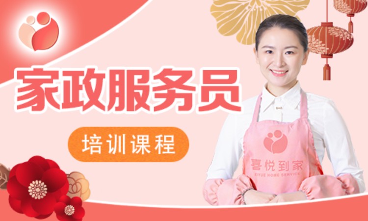 家政服务员