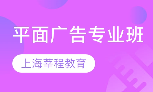 平面广告设计专业班