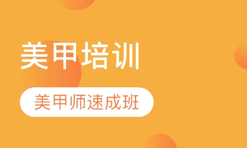 周末美甲师速成班