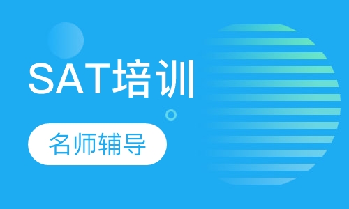 SAT培训