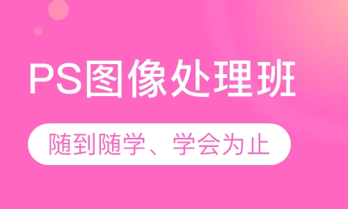 PS图像处理班
