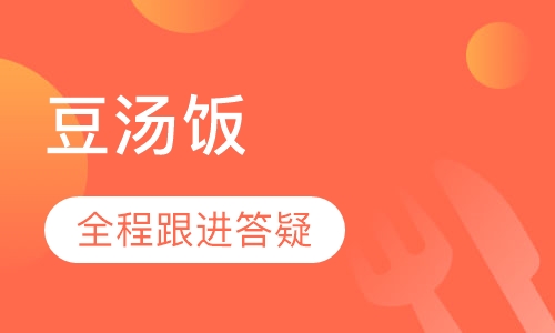 豆汤饭