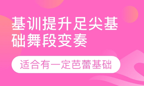 W舞蹈12月芭蕾进修新班
