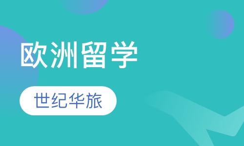 你知道欧洲的“麻省理工”吗？