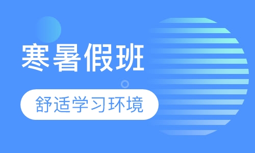 小法狮寒暑假班