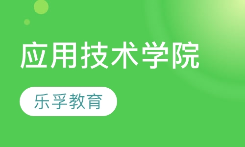 上海应用技术学院成人高考