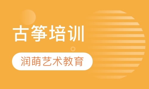 古筝培训