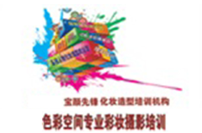 天津色彩空间专业彩妆培训