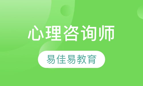 心理咨询师