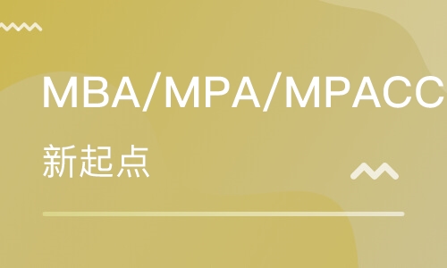 mba/mpa/mpacc等强化班