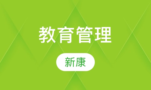 教育管理