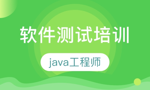 软件测试培训
